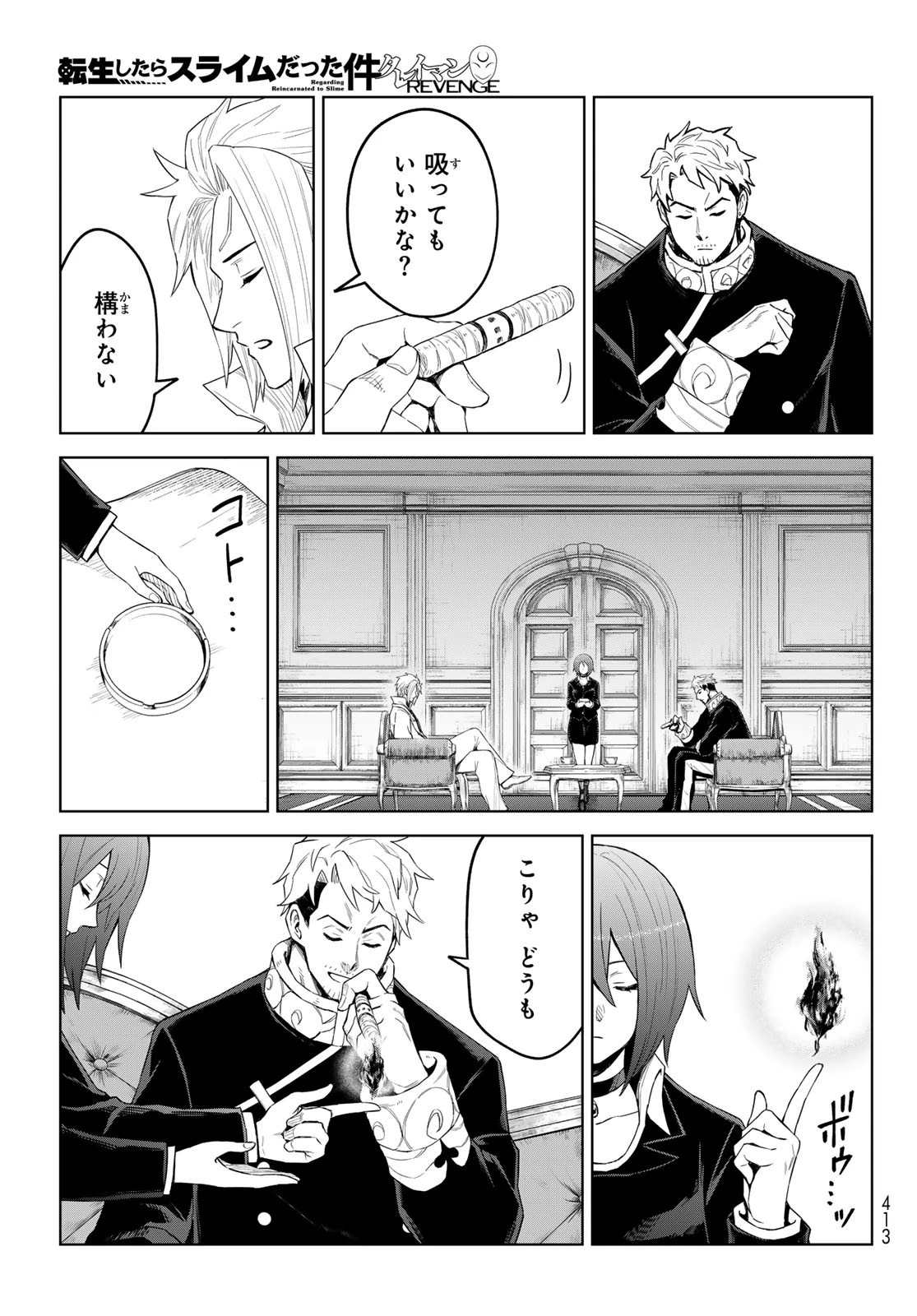 転生したらスライムだった件　クレイマンREVENGE 第37話 - 15