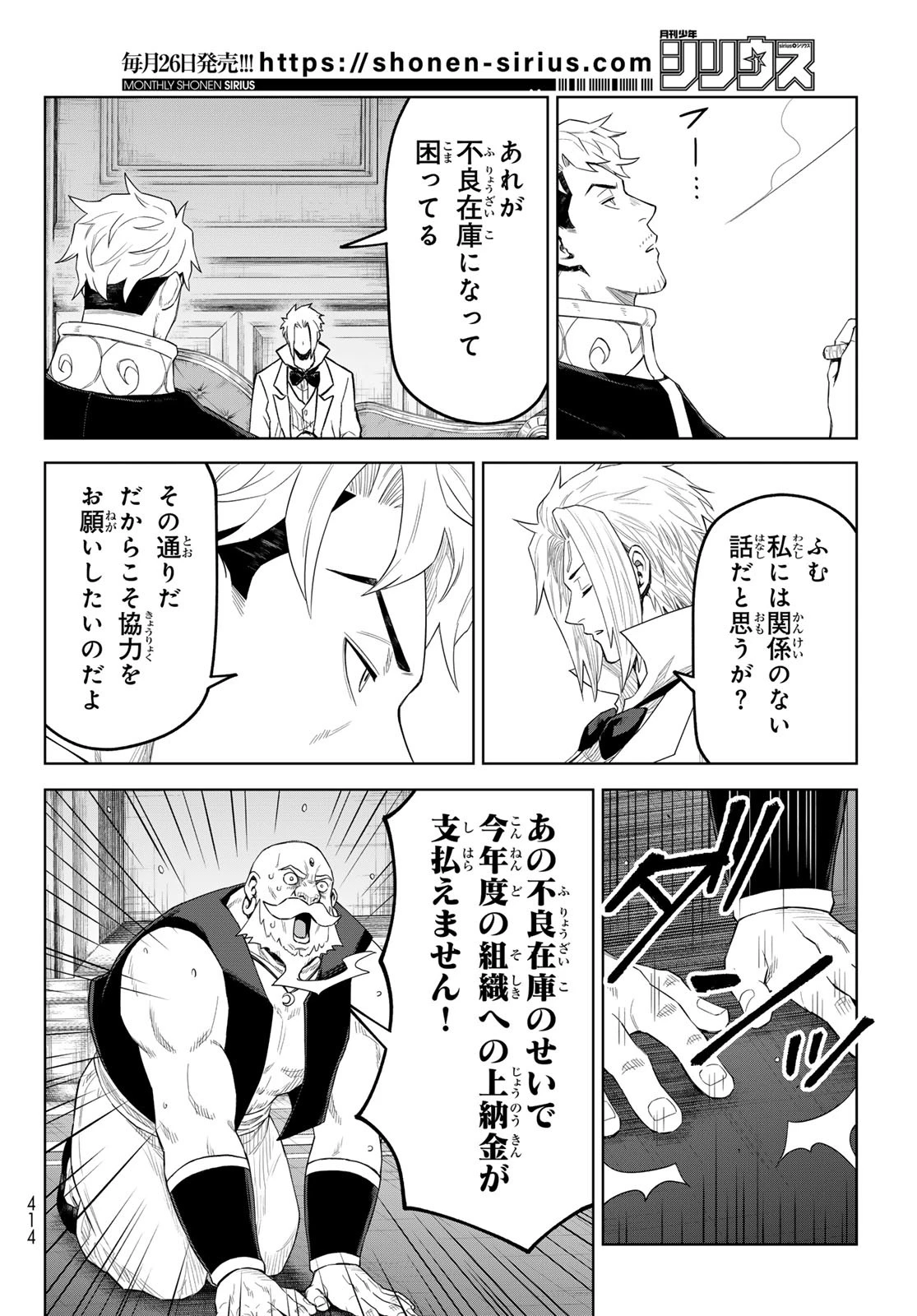 転生したらスライムだった件　クレイマンREVENGE 第37話 - 16