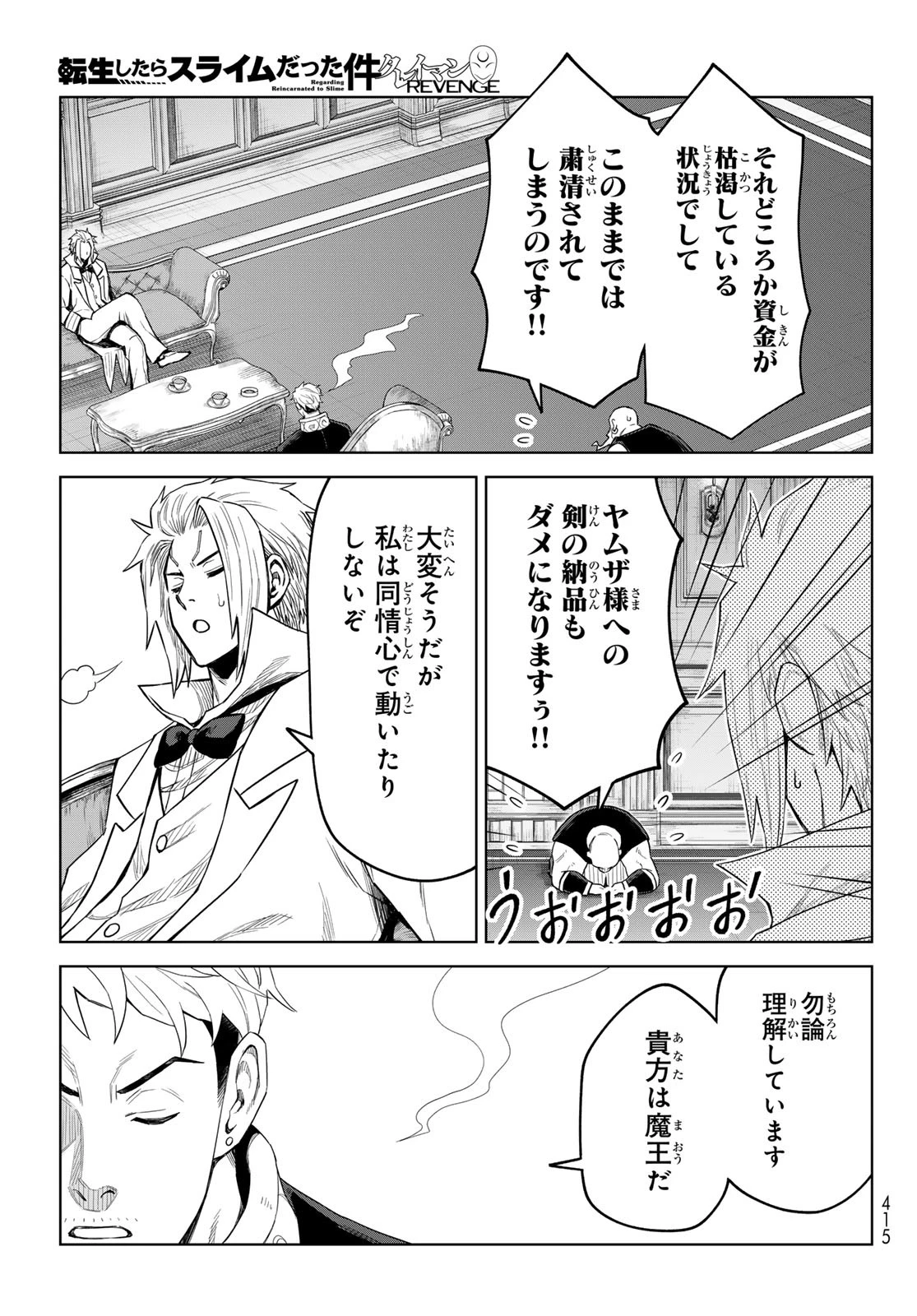 転生したらスライムだった件　クレイマンREVENGE 第37話 - 17
