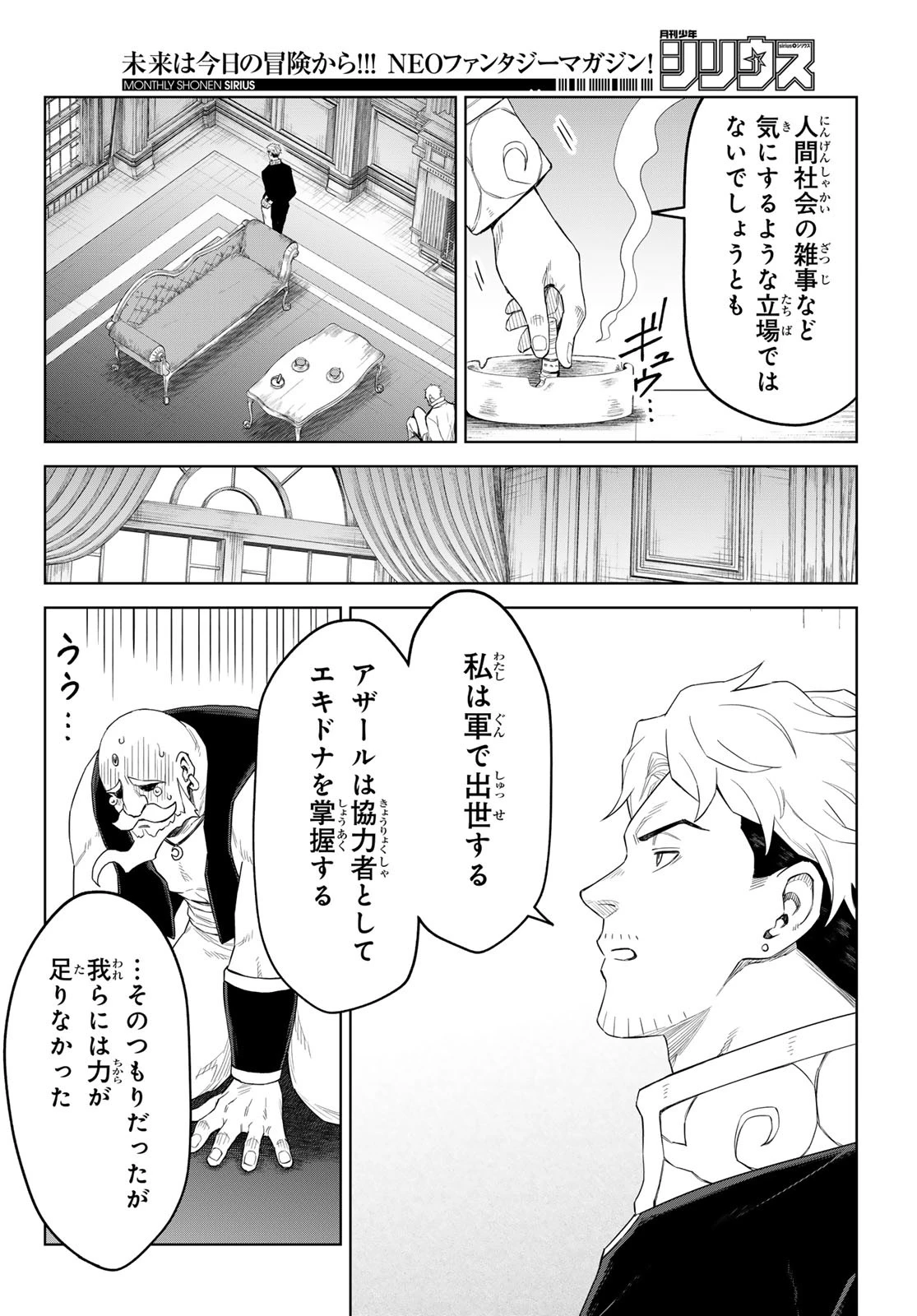 転生したらスライムだった件　クレイマンREVENGE 第37話 - 18