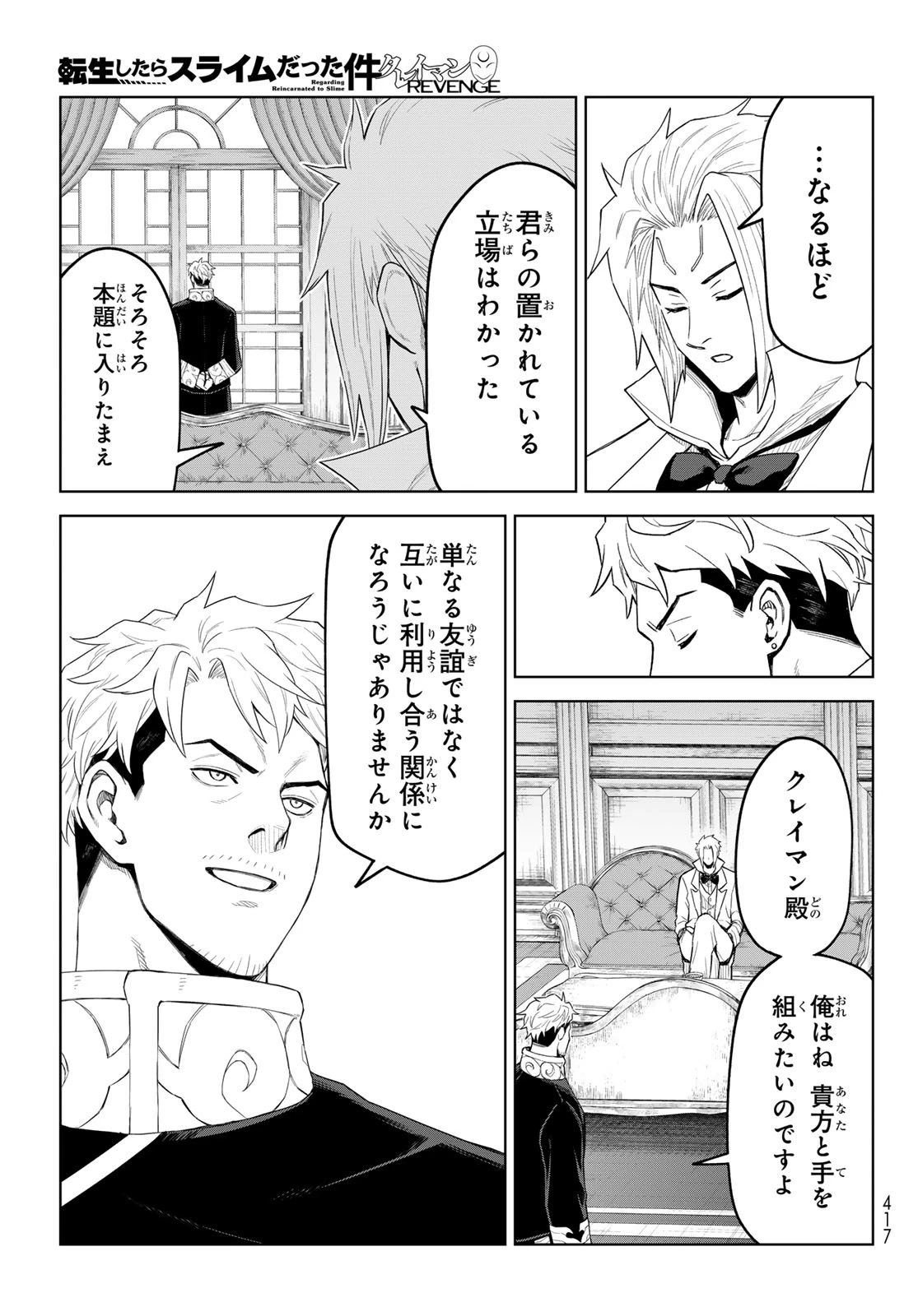 転生したらスライムだった件　クレイマンREVENGE 第37話 - 19