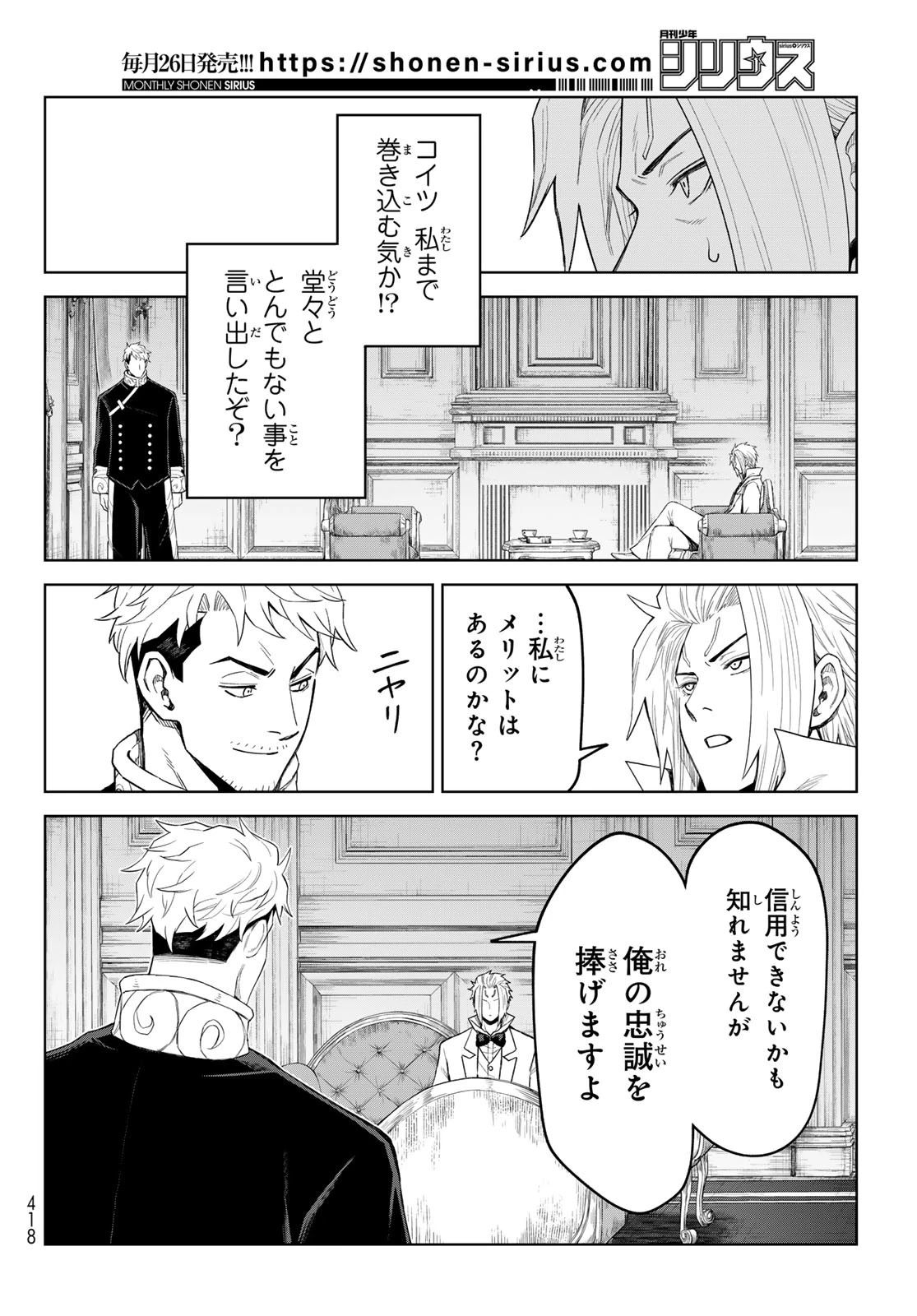 転生したらスライムだった件　クレイマンREVENGE 第37話 - 20