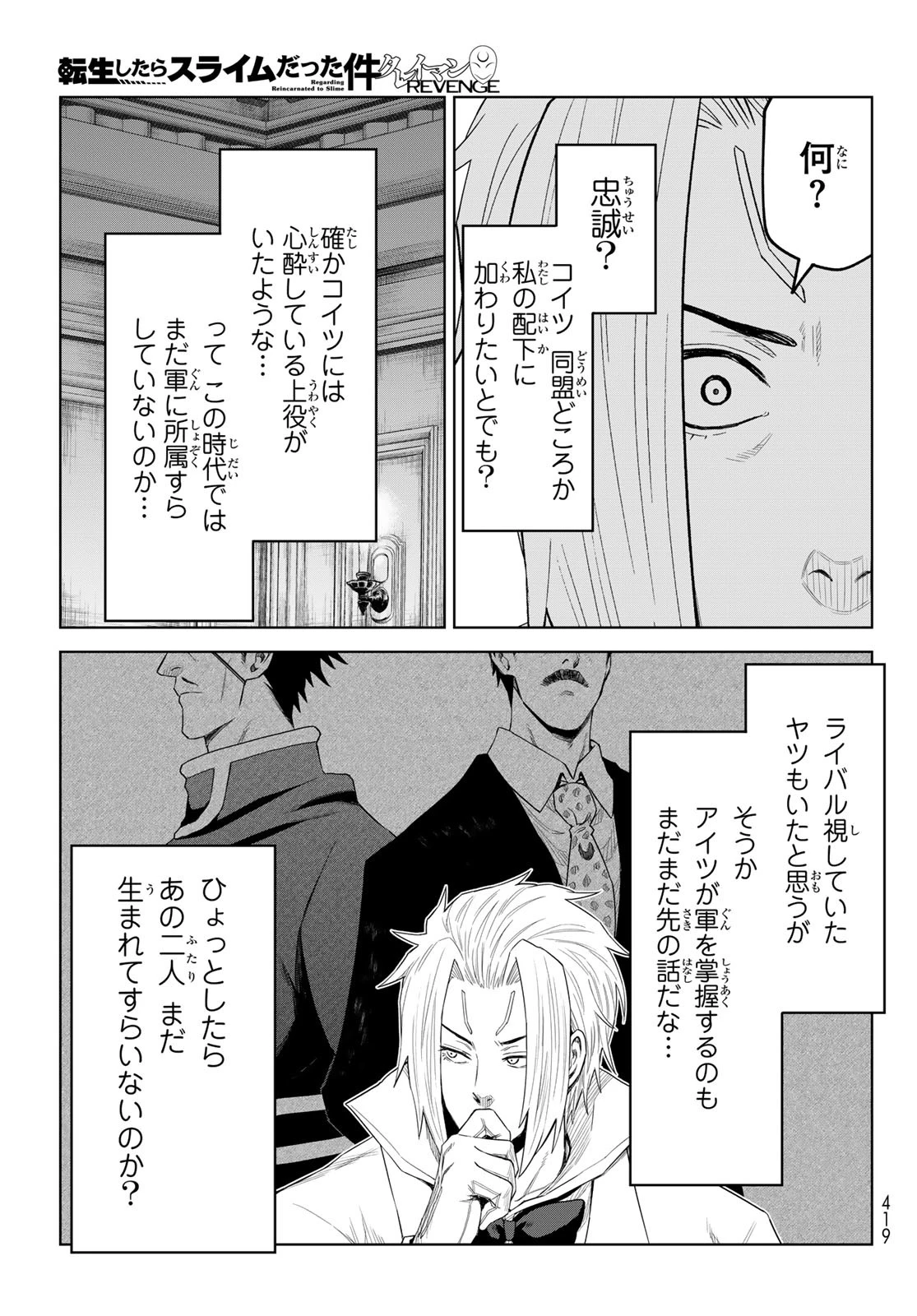 転生したらスライムだった件　クレイマンREVENGE 第37話 - 21
