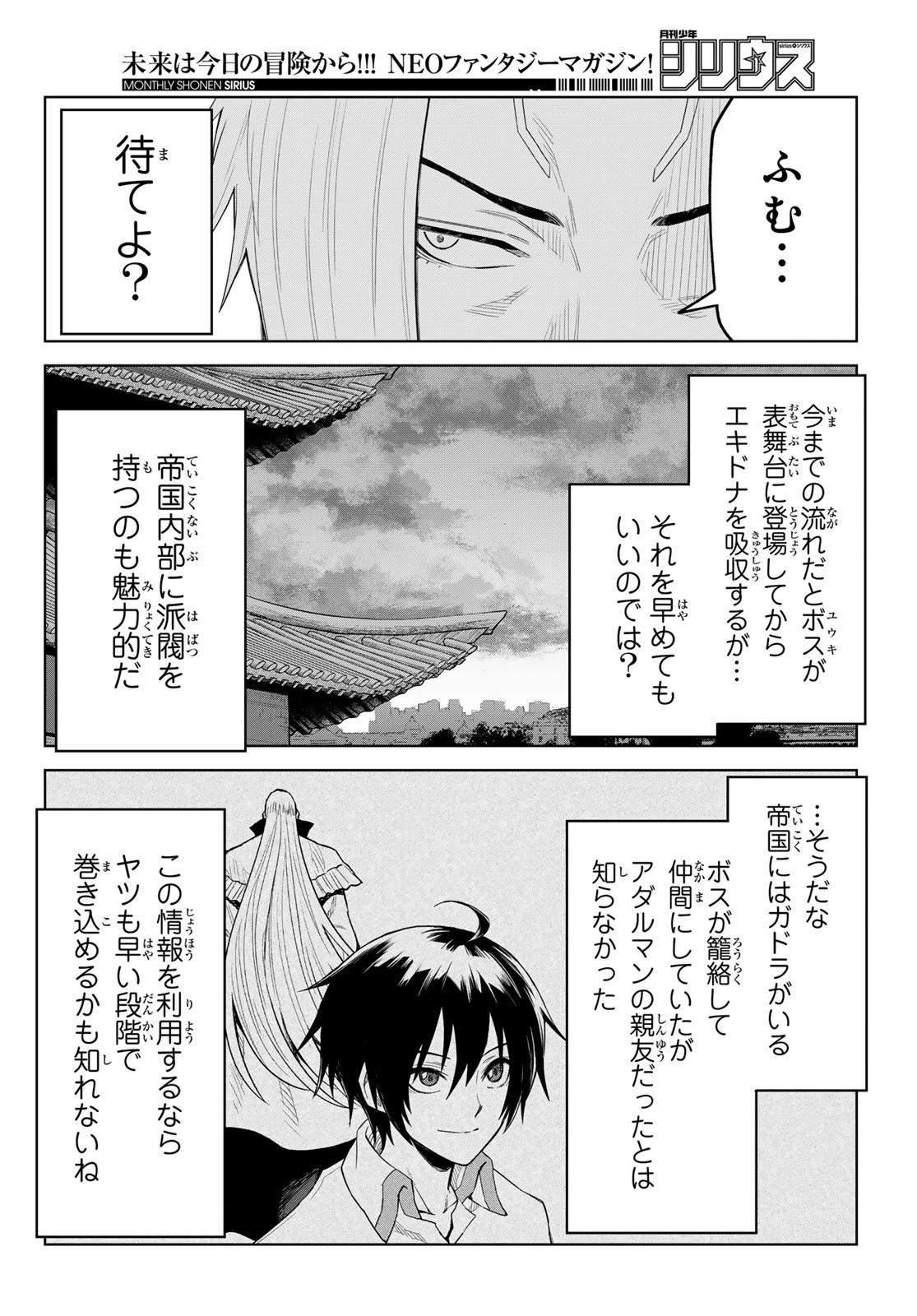 転生したらスライムだった件　クレイマンREVENGE 第37話 - 22