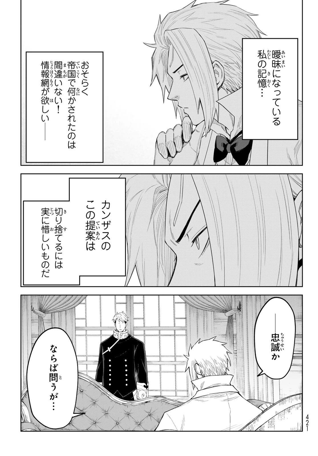 転生したらスライムだった件　クレイマンREVENGE 第37話 - 23