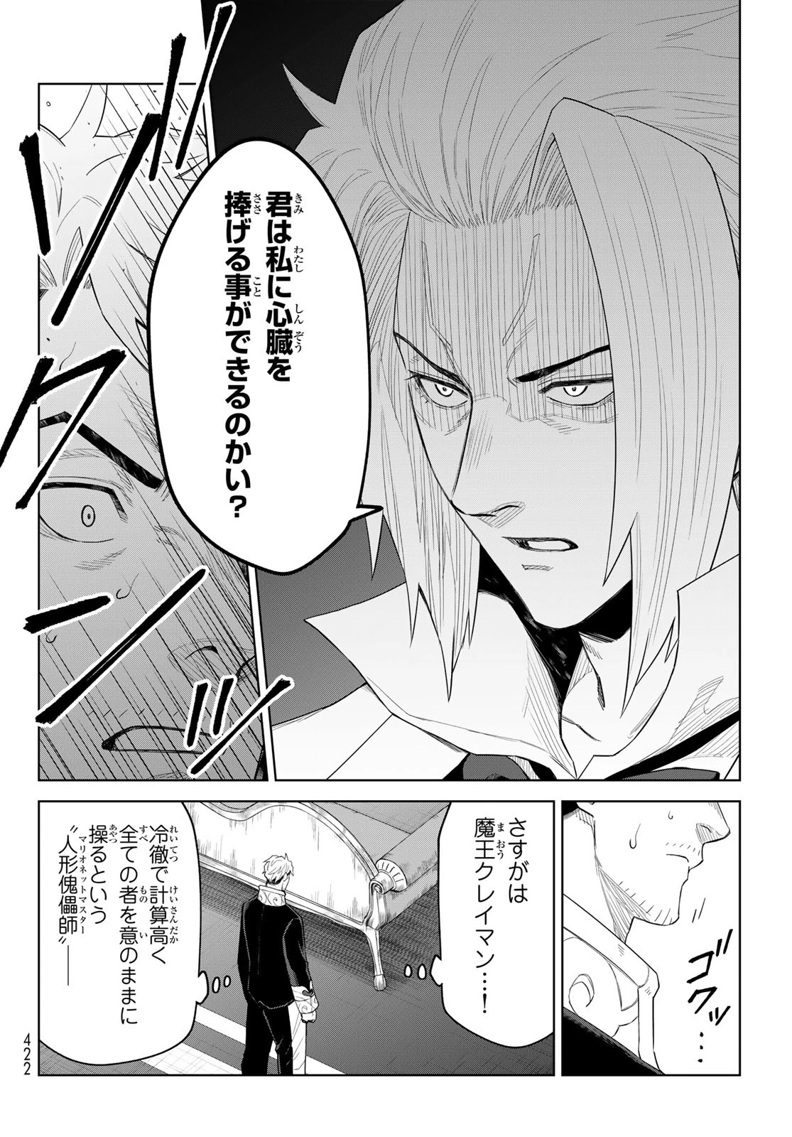 転生したらスライムだった件　クレイマンREVENGE 第37話 - 24