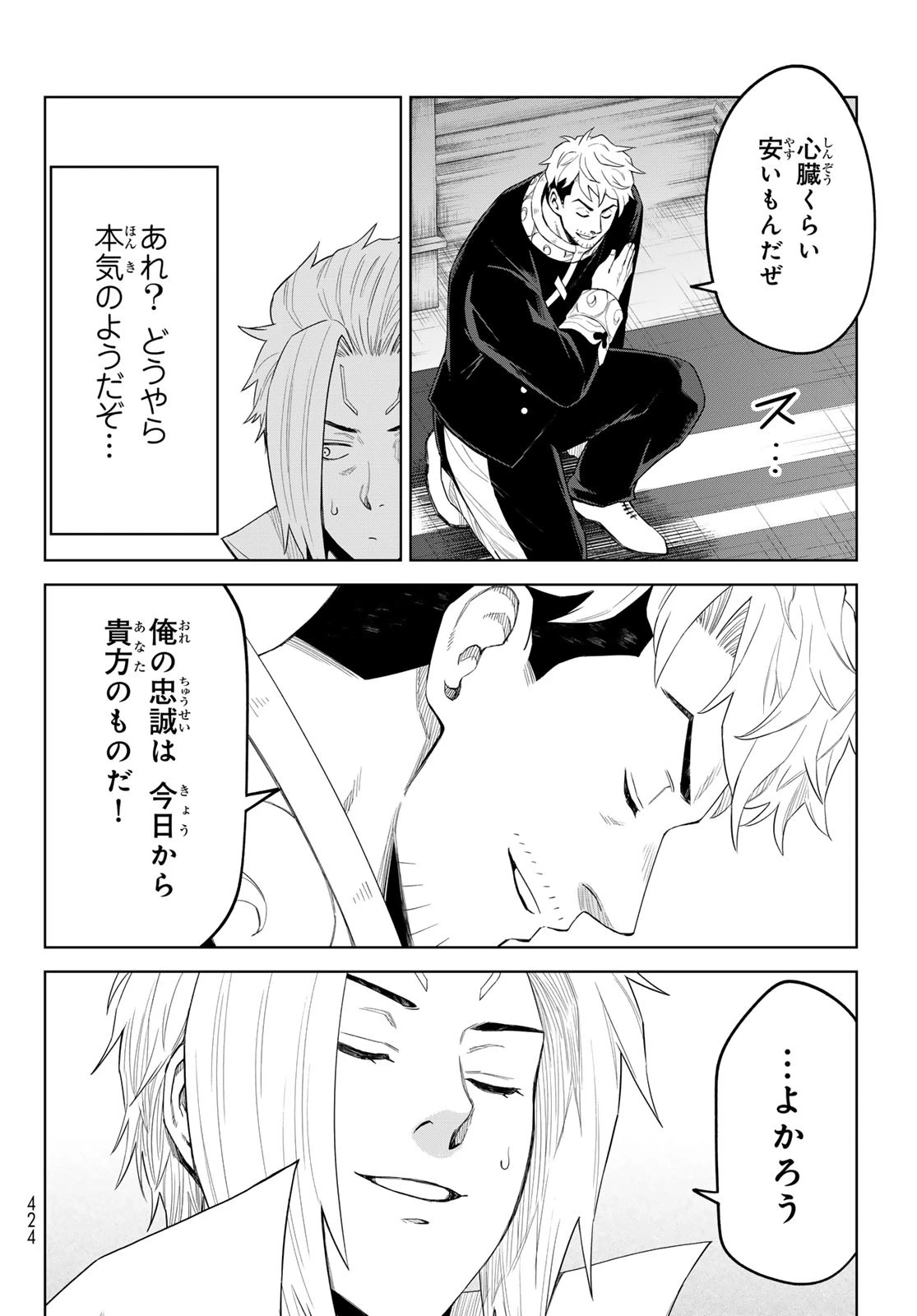 転生したらスライムだった件　クレイマンREVENGE 第37話 - 26