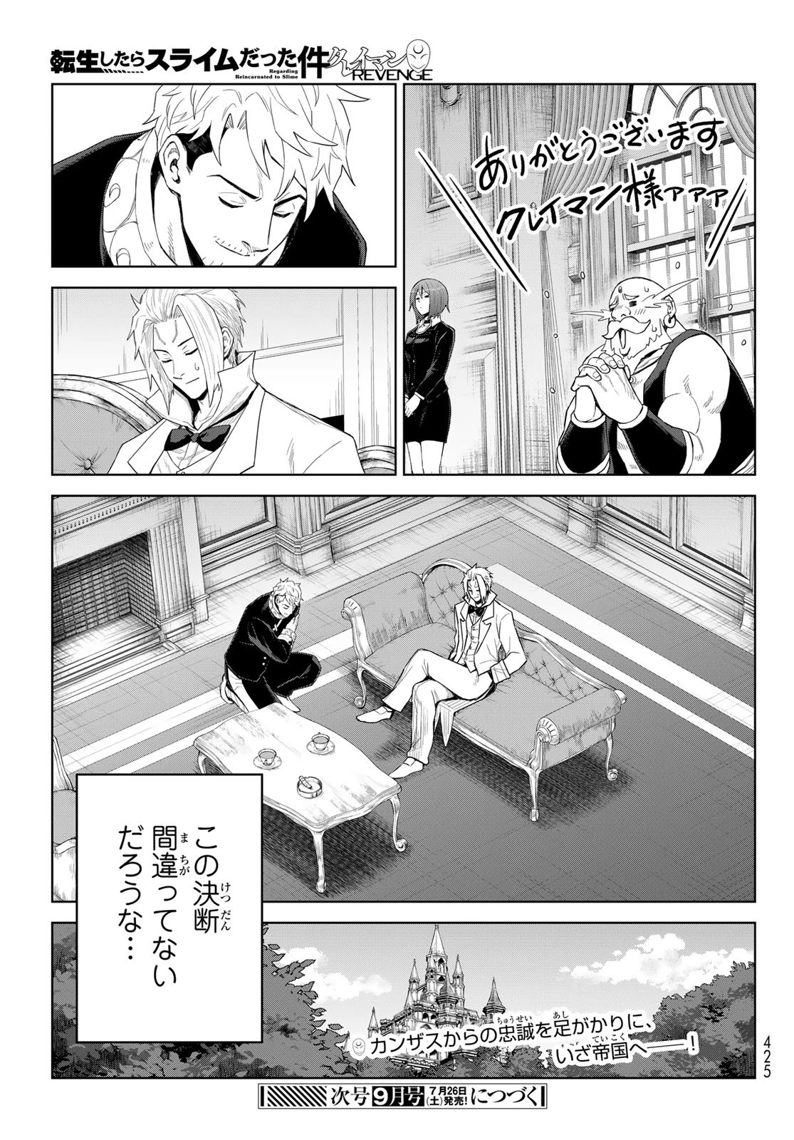 転生したらスライムだった件　クレイマンREVENGE 第37話 - 27