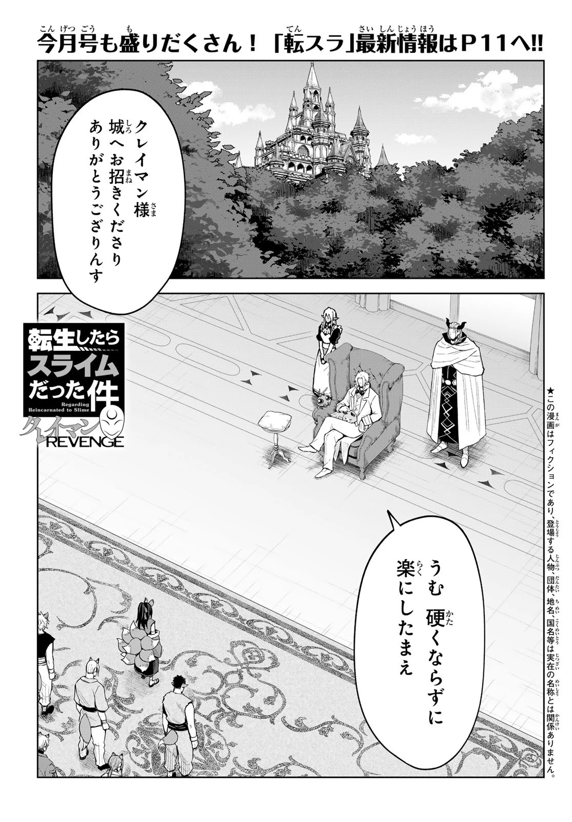 転生したらスライムだった件　クレイマンREVENGE 第36話 - 1
