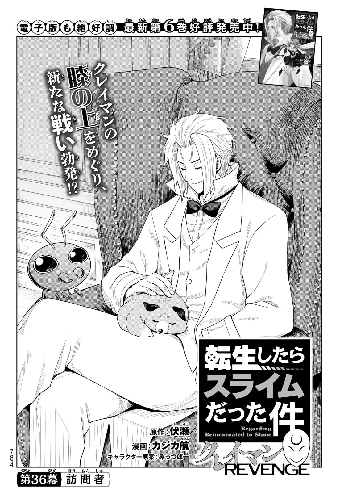 転生したらスライムだった件　クレイマンREVENGE 第36話 - 2