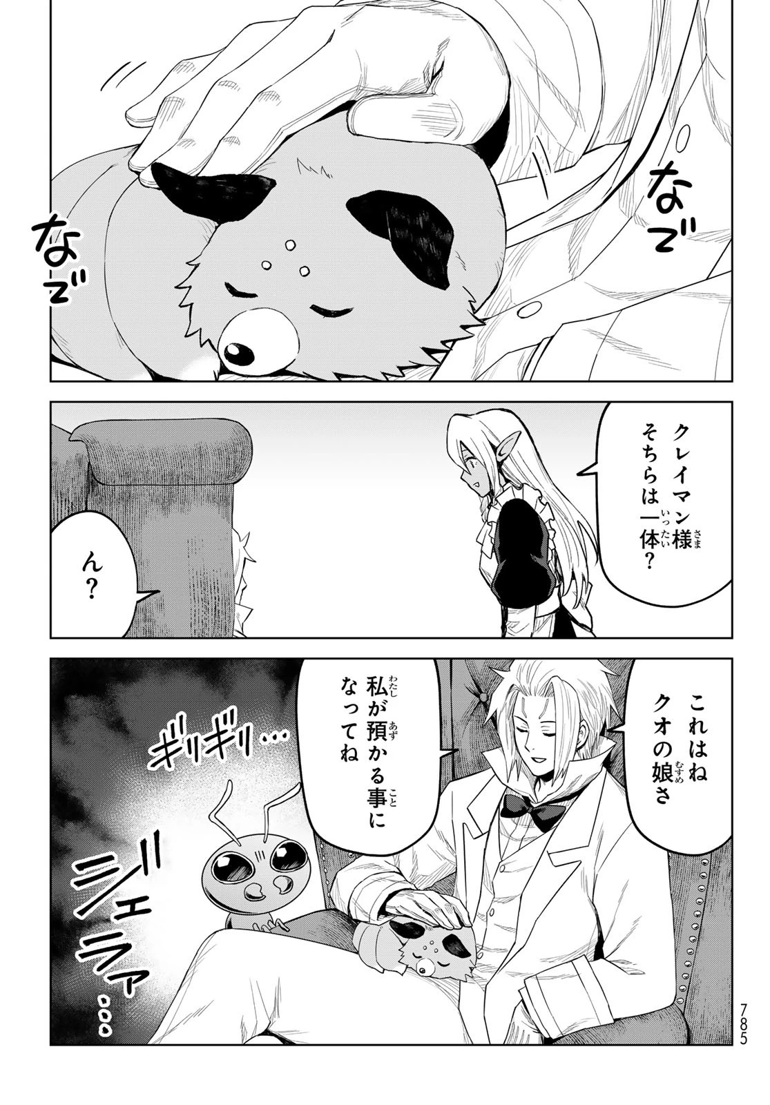転生したらスライムだった件　クレイマンREVENGE 第36話 - 3