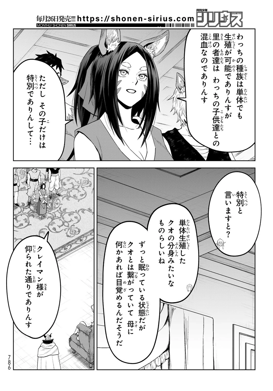 転生したらスライムだった件　クレイマンREVENGE 第36話 - 4