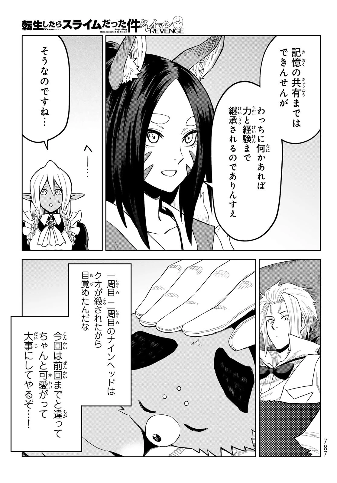 転生したらスライムだった件　クレイマンREVENGE 第36話 - 5