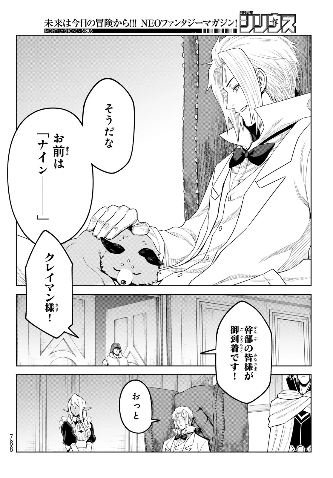 転生したらスライムだった件　クレイマンREVENGE 第36話 - 6