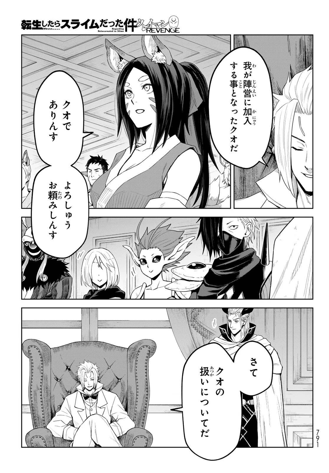 転生したらスライムだった件　クレイマンREVENGE 第36話 - 9