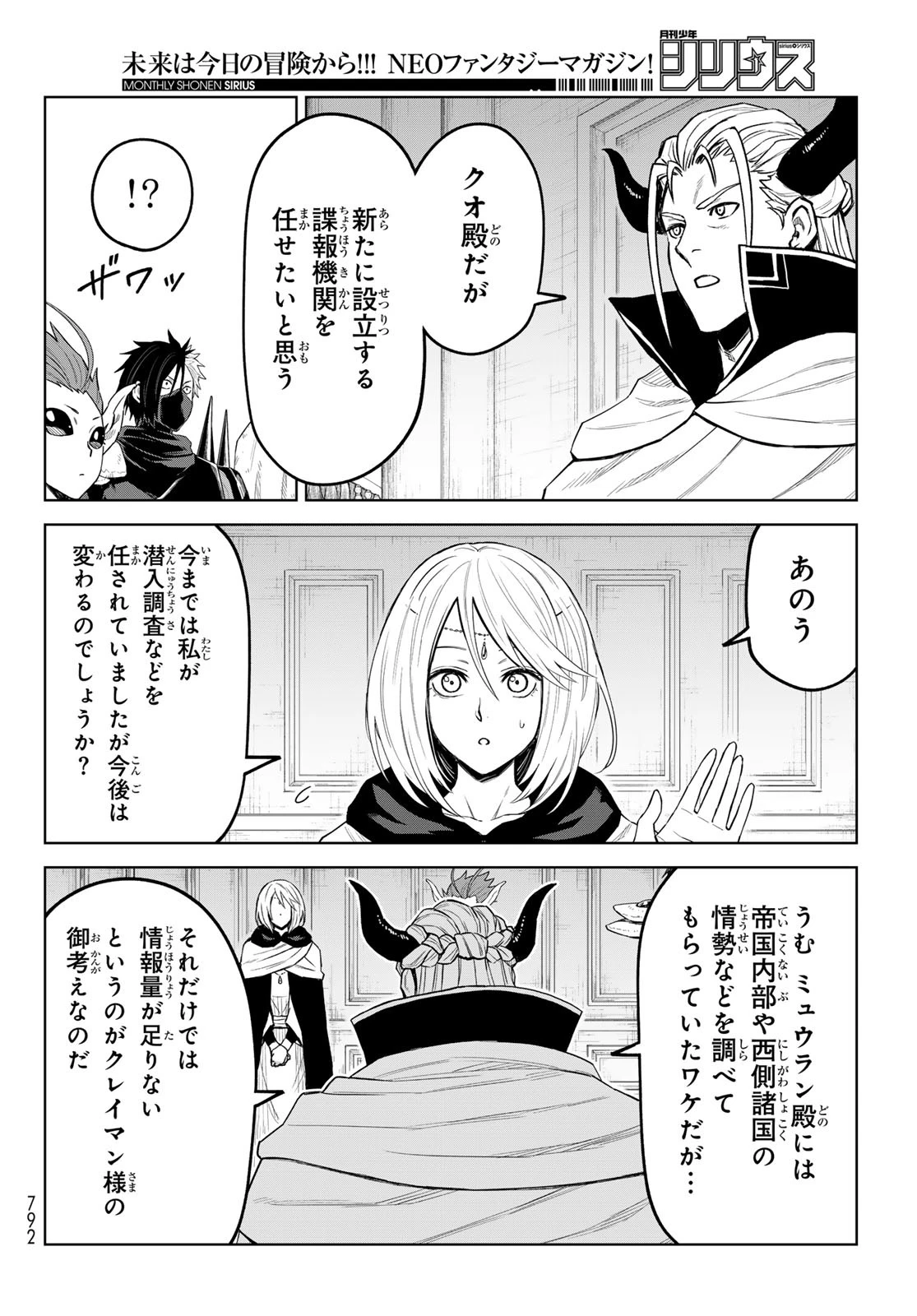 転生したらスライムだった件　クレイマンREVENGE 第36話 - 10