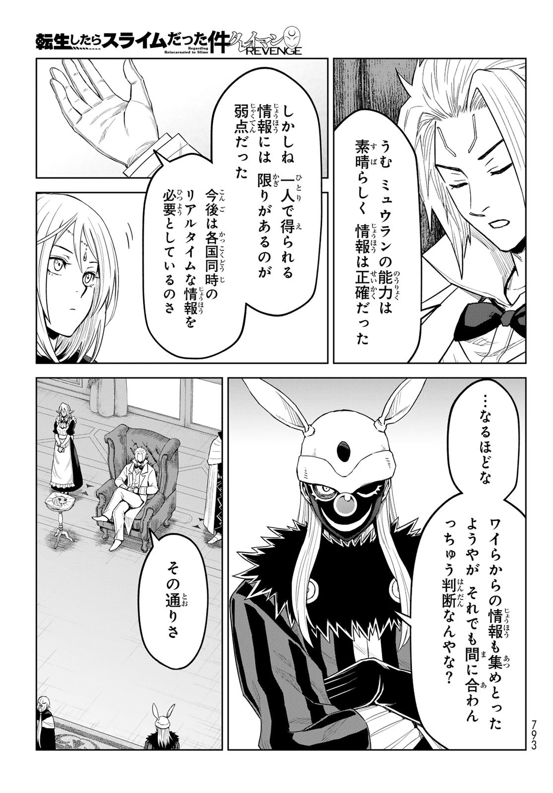転生したらスライムだった件　クレイマンREVENGE 第36話 - 11
