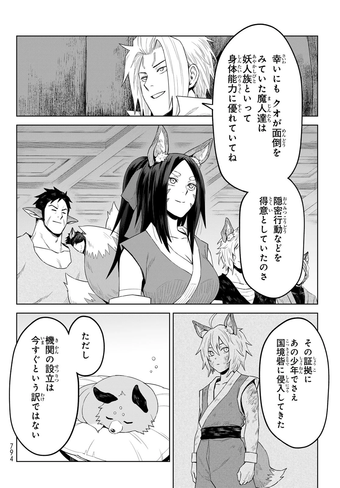 転生したらスライムだった件　クレイマンREVENGE 第36話 - 12