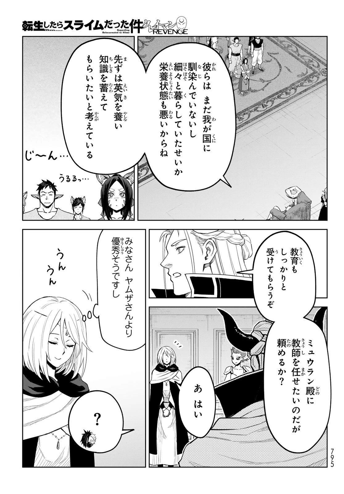 転生したらスライムだった件　クレイマンREVENGE 第36話 - 13