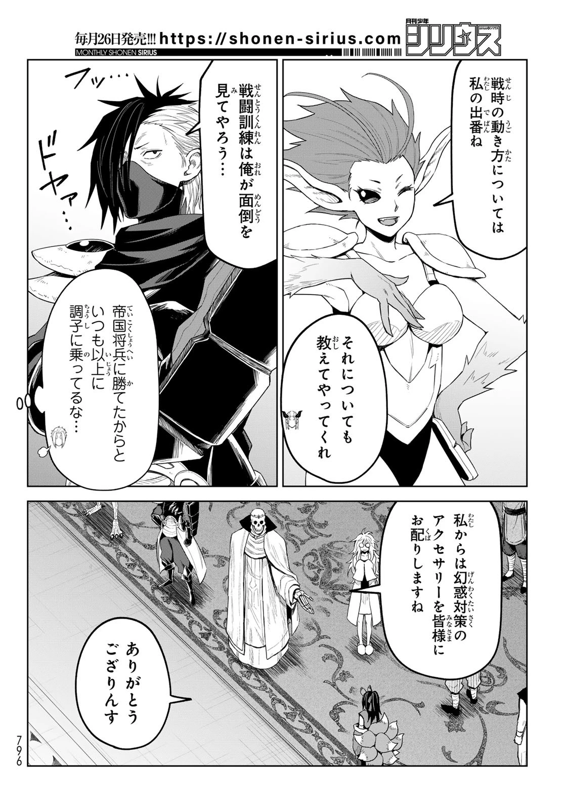 転生したらスライムだった件　クレイマンREVENGE 第36話 - 14