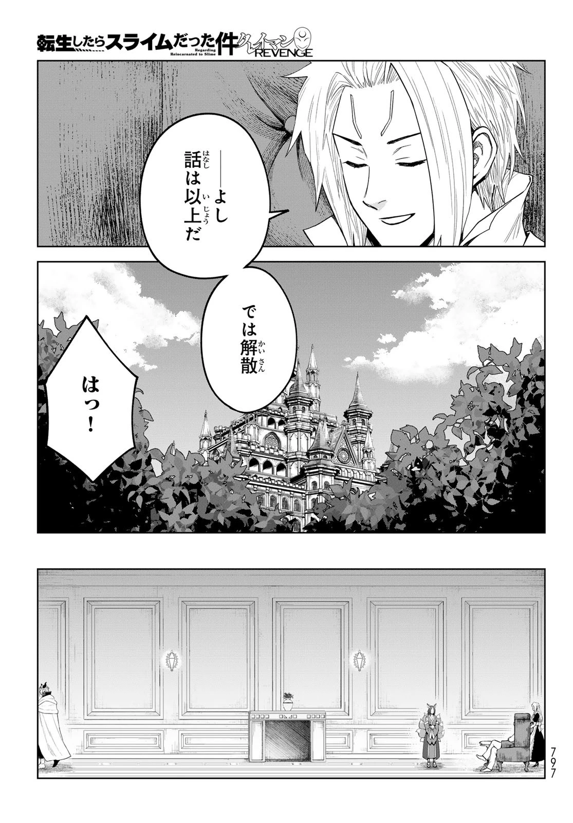 転生したらスライムだった件　クレイマンREVENGE 第36話 - 15
