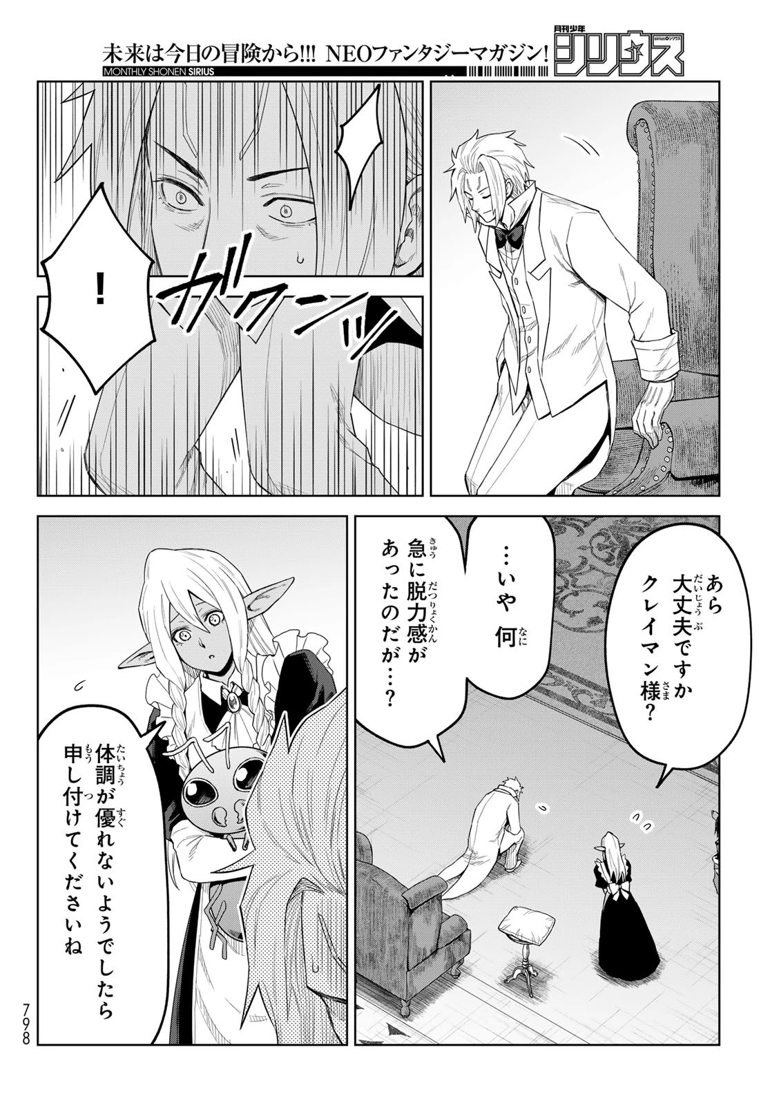 転生したらスライムだった件　クレイマンREVENGE 第36話 - 16