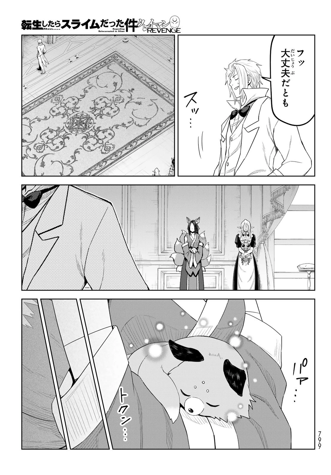 転生したらスライムだった件　クレイマンREVENGE 第36話 - 17