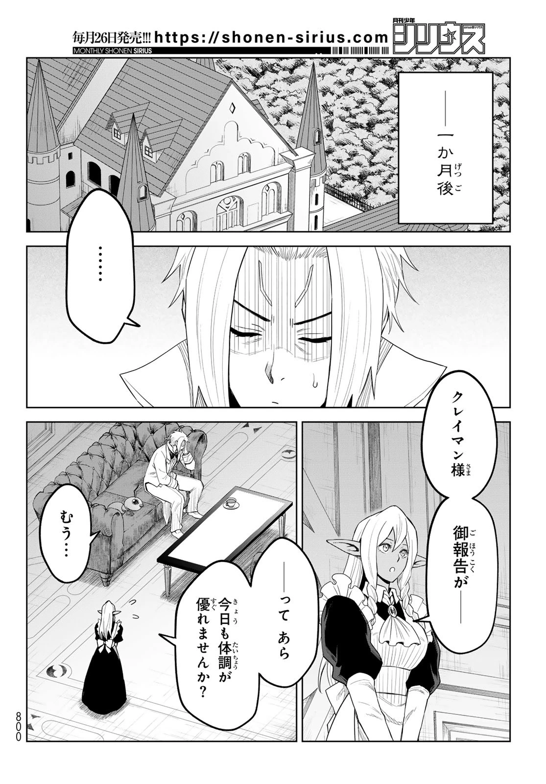 転生したらスライムだった件　クレイマンREVENGE 第36話 - 18