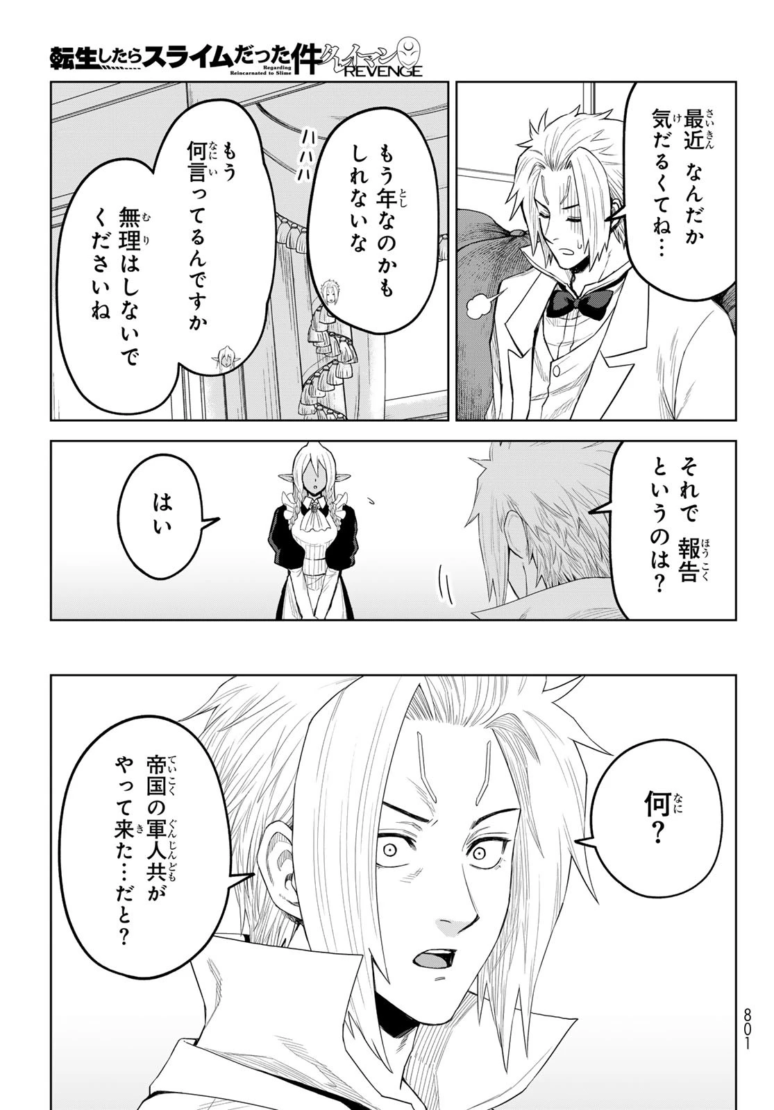 転生したらスライムだった件　クレイマンREVENGE 第36話 - 19