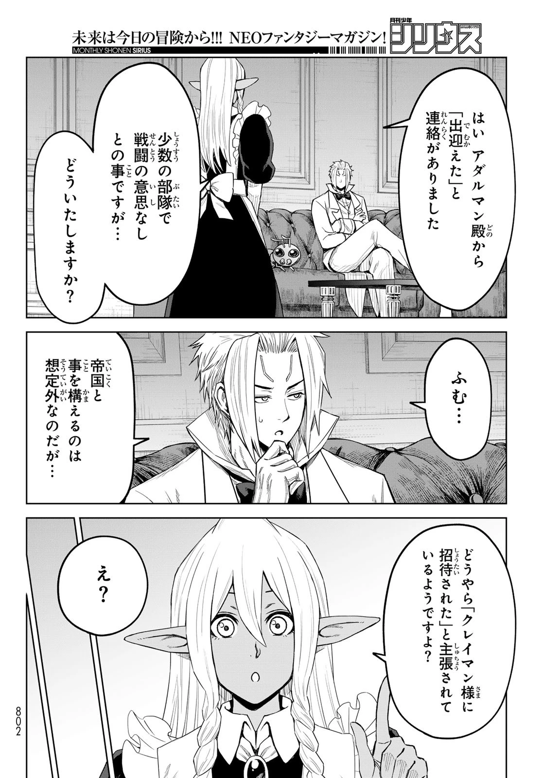 転生したらスライムだった件　クレイマンREVENGE 第36話 - 20