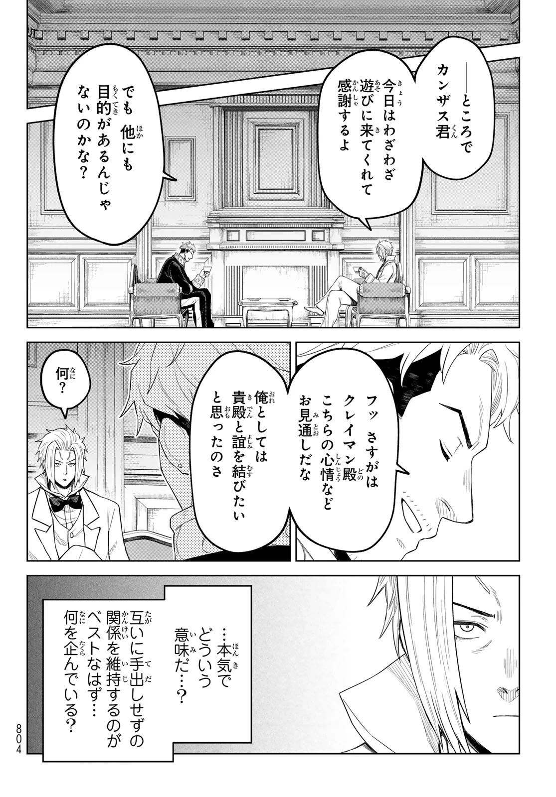転生したらスライムだった件　クレイマンREVENGE 第36話 - 22