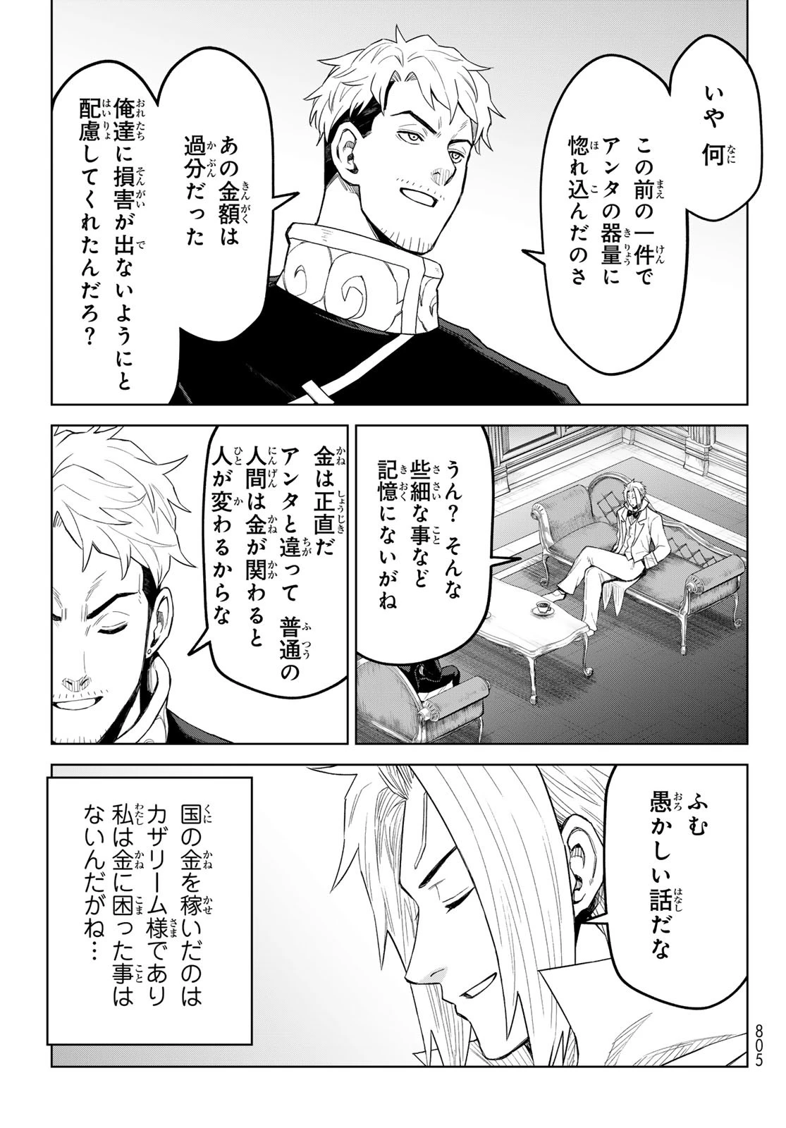 転生したらスライムだった件　クレイマンREVENGE 第36話 - 23