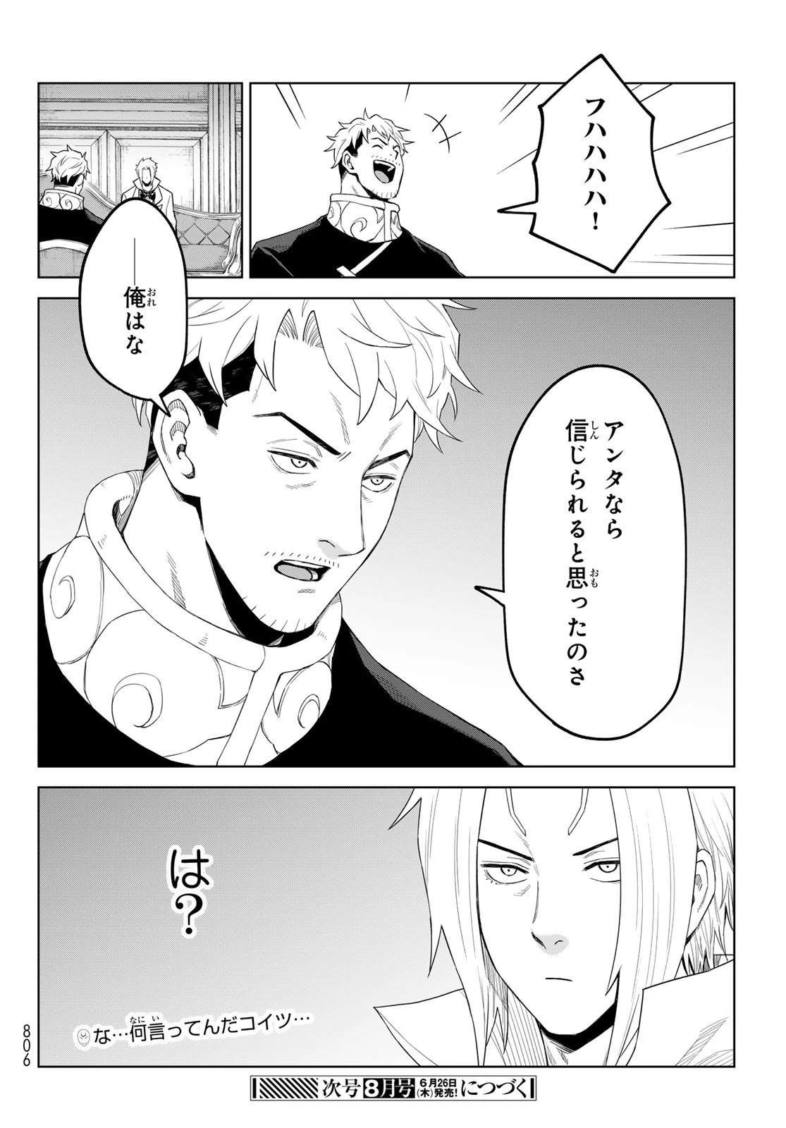転生したらスライムだった件　クレイマンREVENGE 第36話 - 24