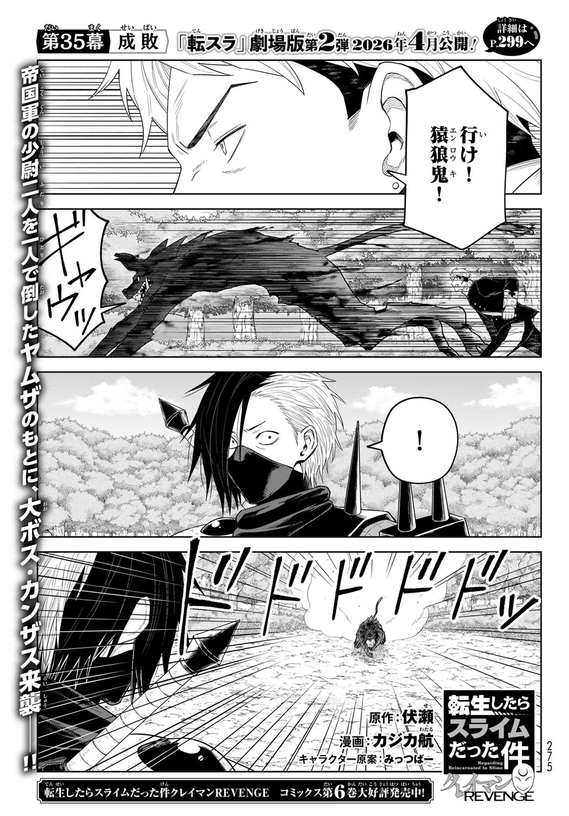 転生したらスライムだった件　クレイマンREVENGE 第35話 - 1