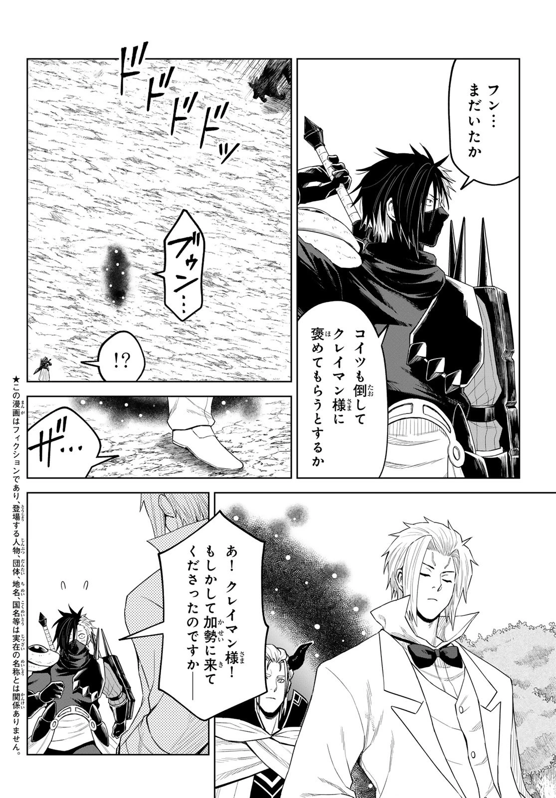 転生したらスライムだった件　クレイマンREVENGE 第35話 - 2
