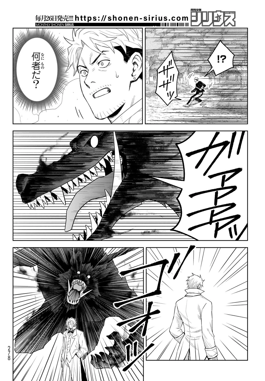 転生したらスライムだった件　クレイマンREVENGE 第35話 - 4