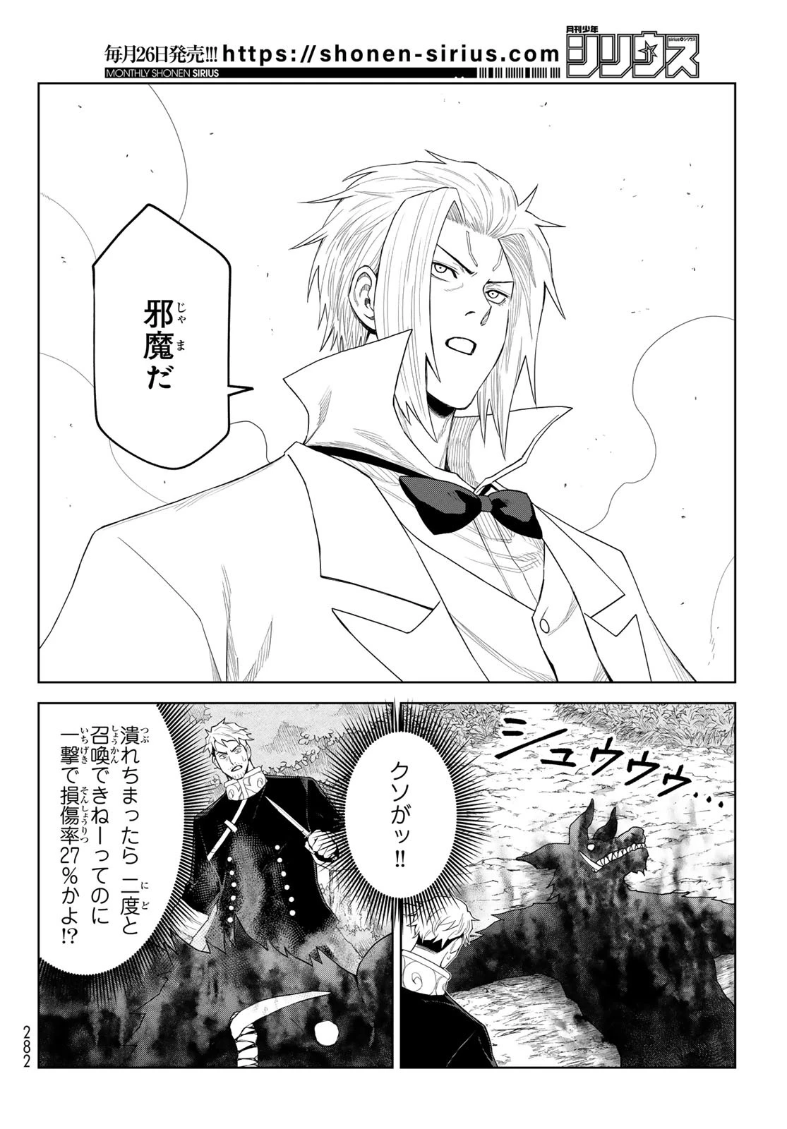 転生したらスライムだった件　クレイマンREVENGE 第35話 - 8