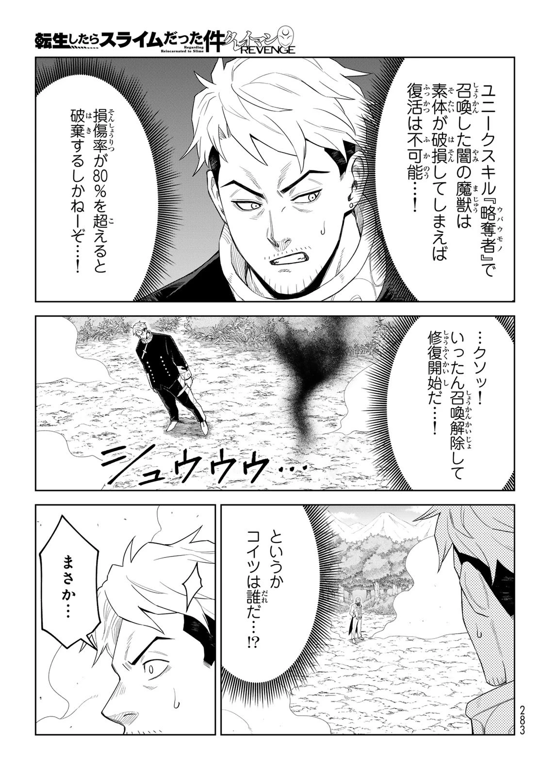 転生したらスライムだった件　クレイマンREVENGE 第35話 - 9