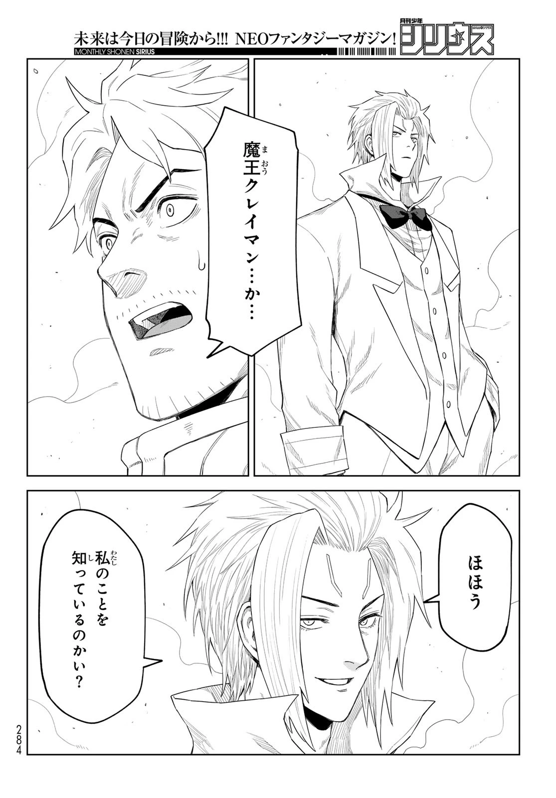 転生したらスライムだった件　クレイマンREVENGE 第35話 - 10