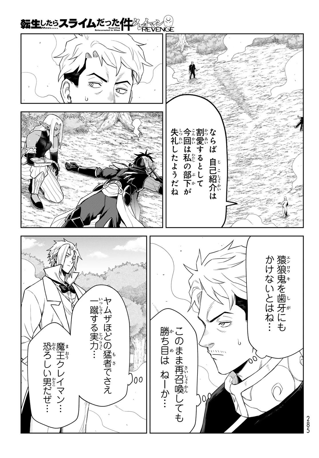 転生したらスライムだった件　クレイマンREVENGE 第35話 - 11