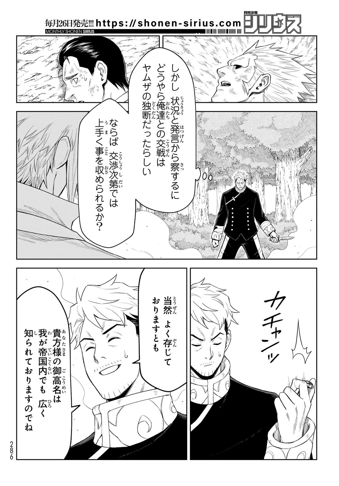転生したらスライムだった件　クレイマンREVENGE 第35話 - 12