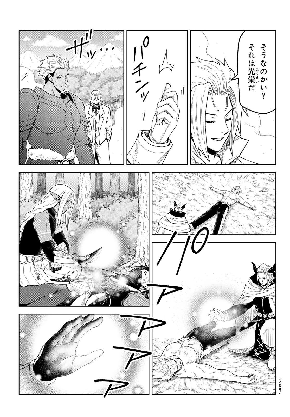 転生したらスライムだった件　クレイマンREVENGE 第35話 - 13