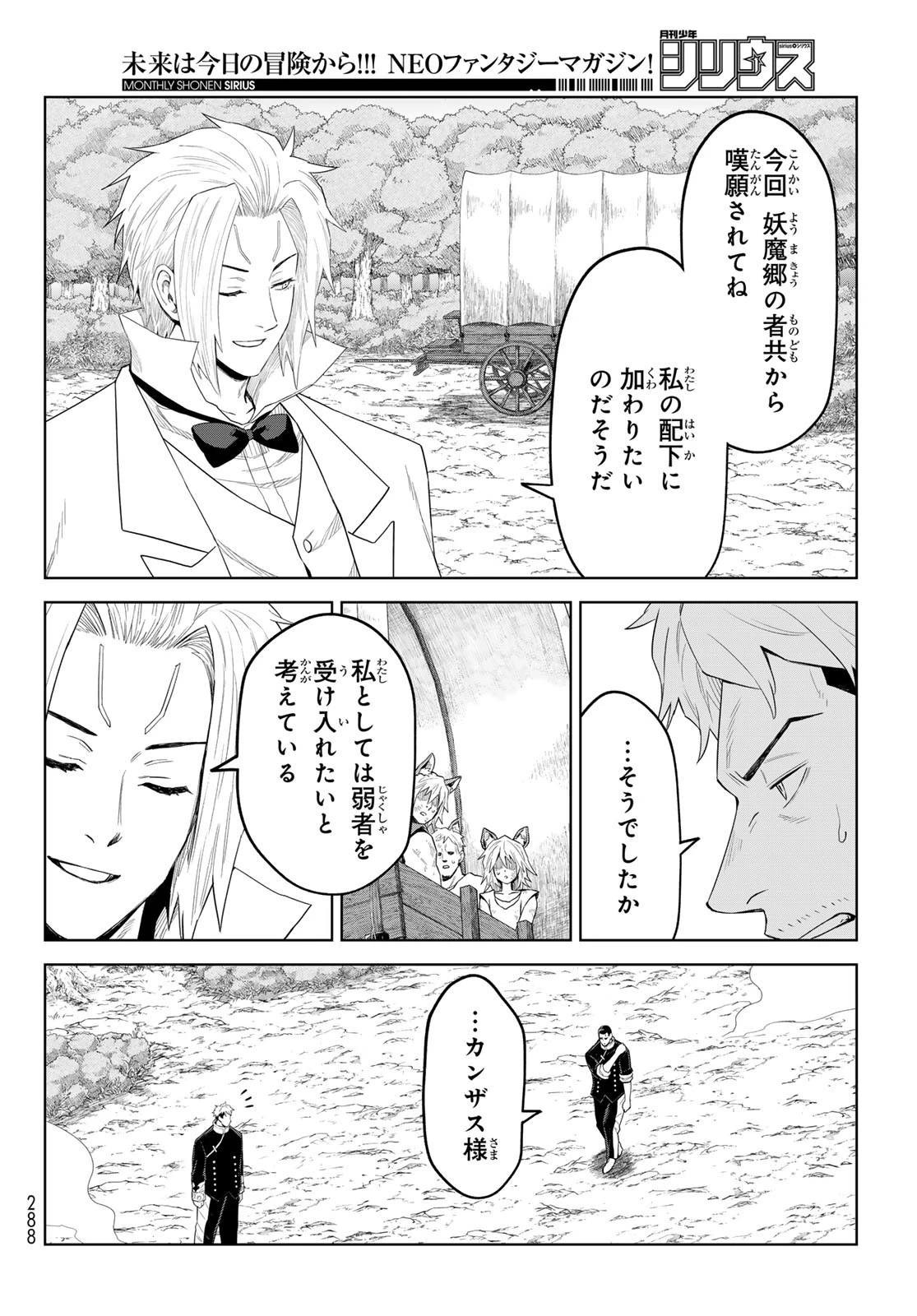 転生したらスライムだった件　クレイマンREVENGE 第35話 - 14