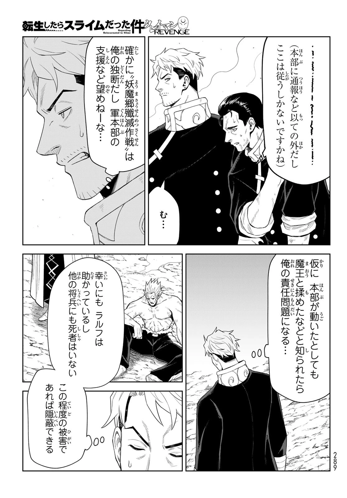 転生したらスライムだった件　クレイマンREVENGE 第35話 - 15