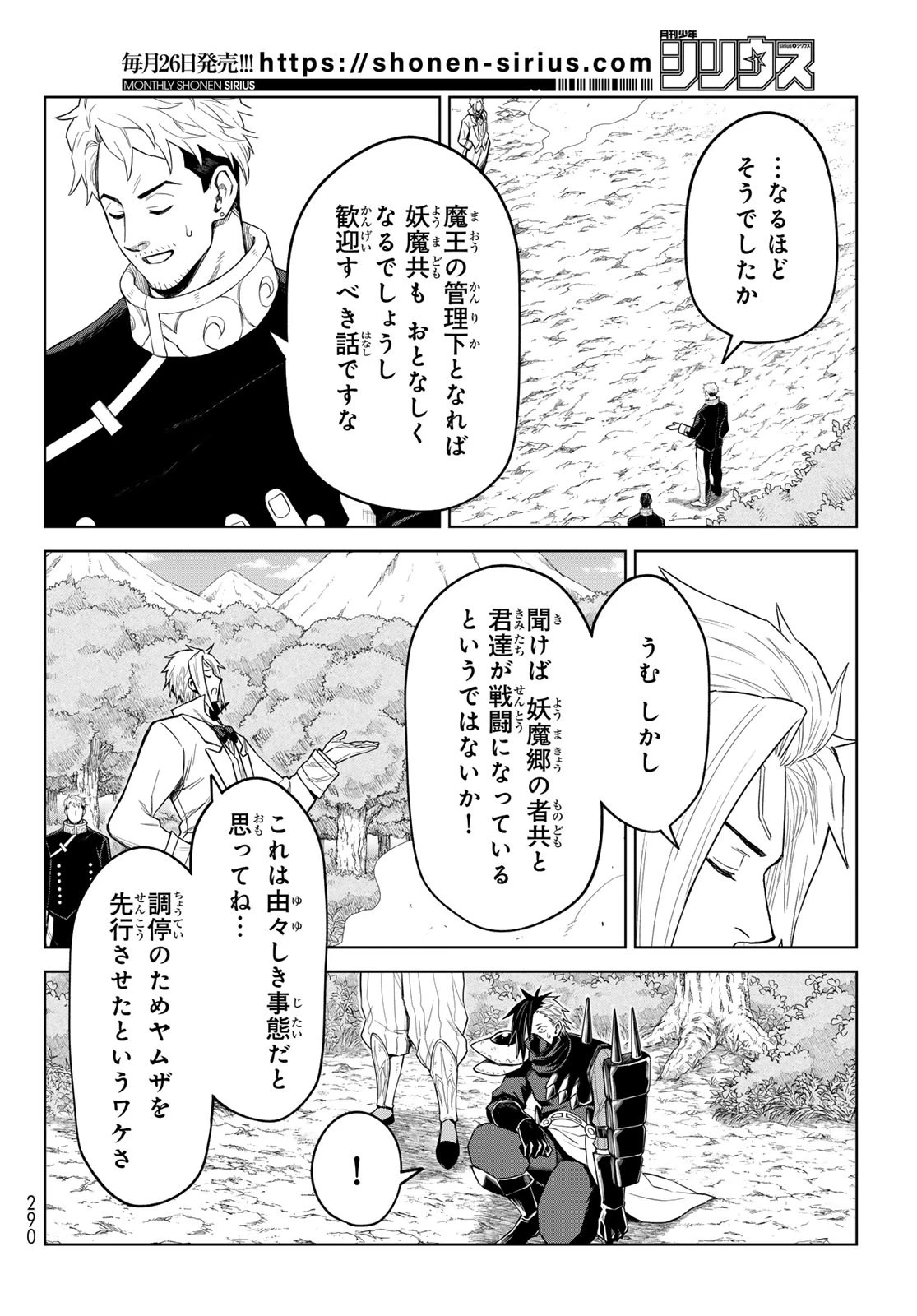 転生したらスライムだった件　クレイマンREVENGE 第35話 - 16