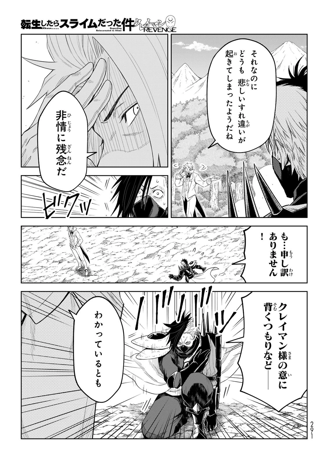 転生したらスライムだった件　クレイマンREVENGE 第35話 - 17