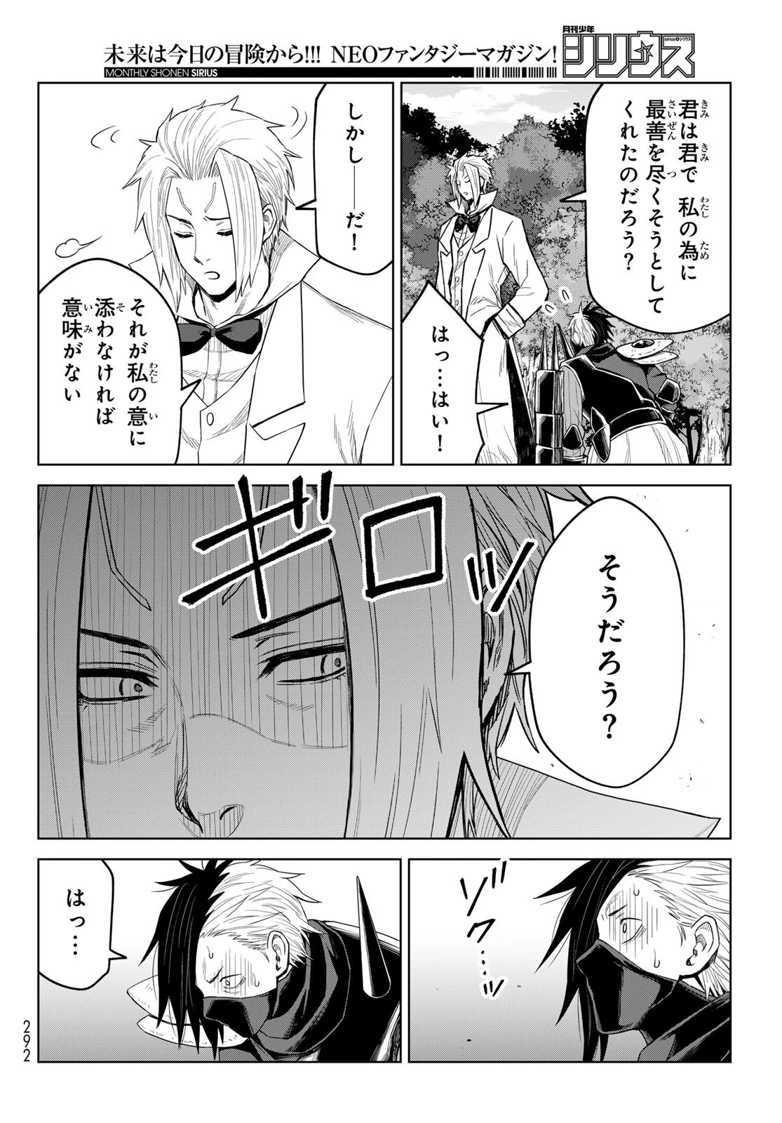 転生したらスライムだった件　クレイマンREVENGE 第35話 - 18