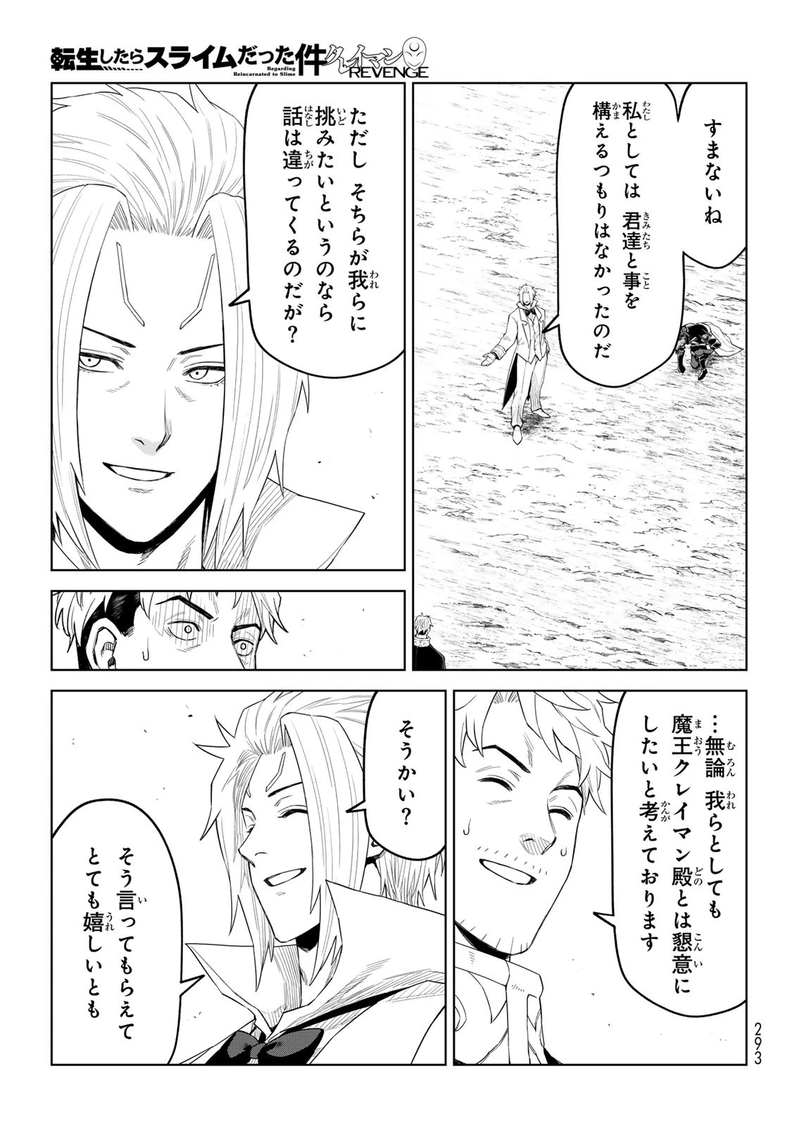 転生したらスライムだった件　クレイマンREVENGE 第35話 - 19