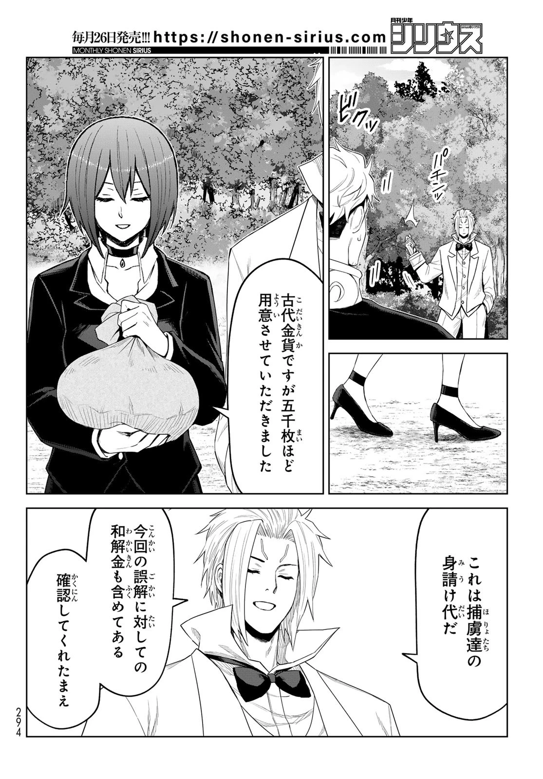 転生したらスライムだった件　クレイマンREVENGE 第35話 - 20