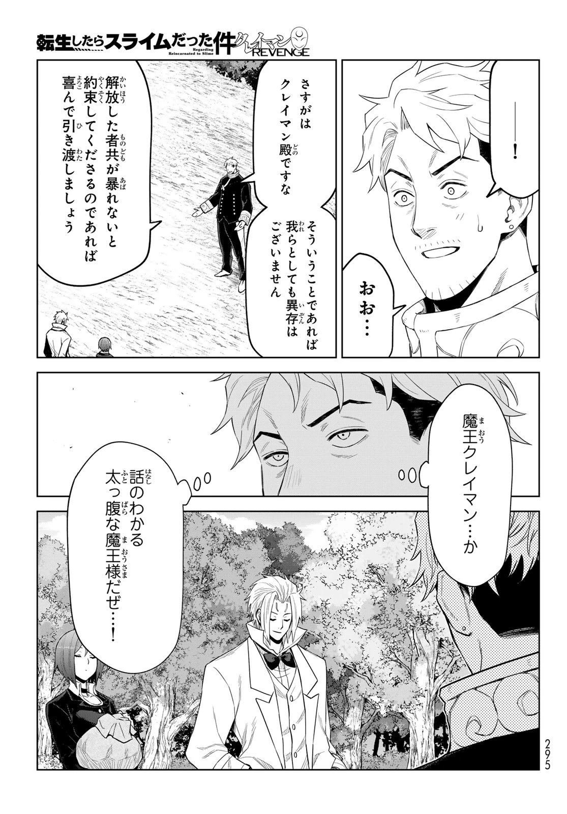 転生したらスライムだった件　クレイマンREVENGE 第35話 - 21
